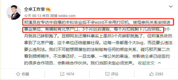 在微博上到处咬人,仝卓是不是疯了?