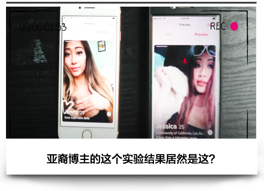 甜心辣妹 or 留学富婆?妹子装出两款人设在tinder做实验,果然!!