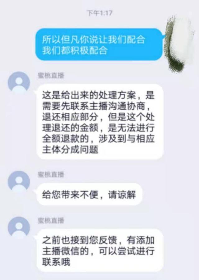 男生用父亲医药费打赏蜜桃直播主播难退款 平台曾涉黄被罚