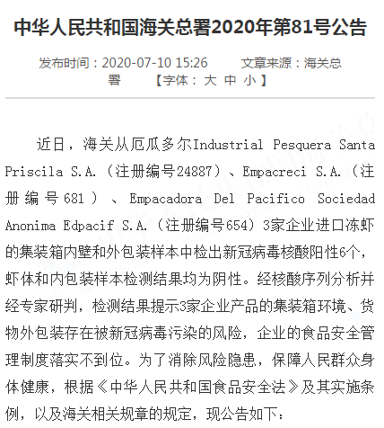上海全面排查涉事厄瓜多尔白虾,盒马、叮咚买菜等超市电商回应来了→