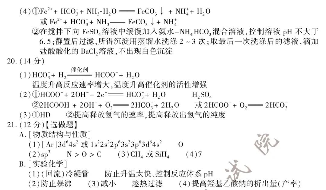 2020年江苏高考物理、化学、生物试题+答案