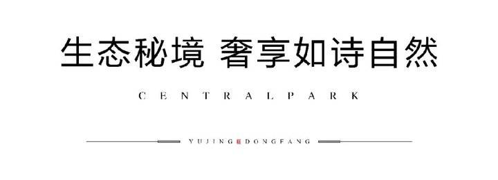 昱启风华,会客东方丨昱景东方新中式实景示范区雅境盛开!