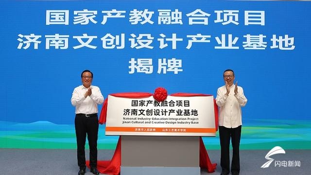 开启“市校合作”新篇章!济南市与山东工艺美术学院签署战略合作协议