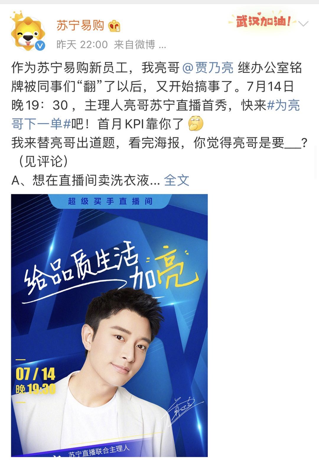 贾乃亮领衔苏宁易购直播买手天团被赞“敬业亮”