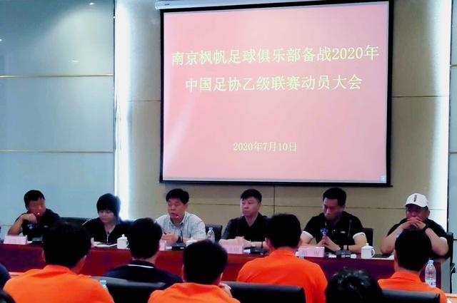 为2020中乙联赛动员,南京枫帆目标冲甲