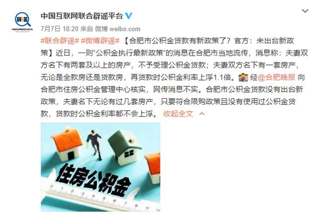 这两地住房公积金贷款出新政了?官方消息来了
