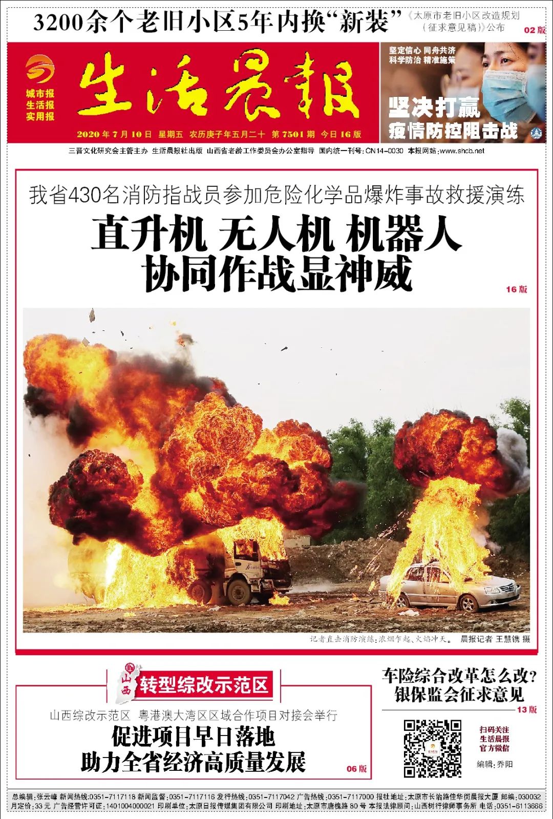 机器人、无人机、直升机…这场危险化学品爆炸事故救援演习,展现了科技与人的完美融合!