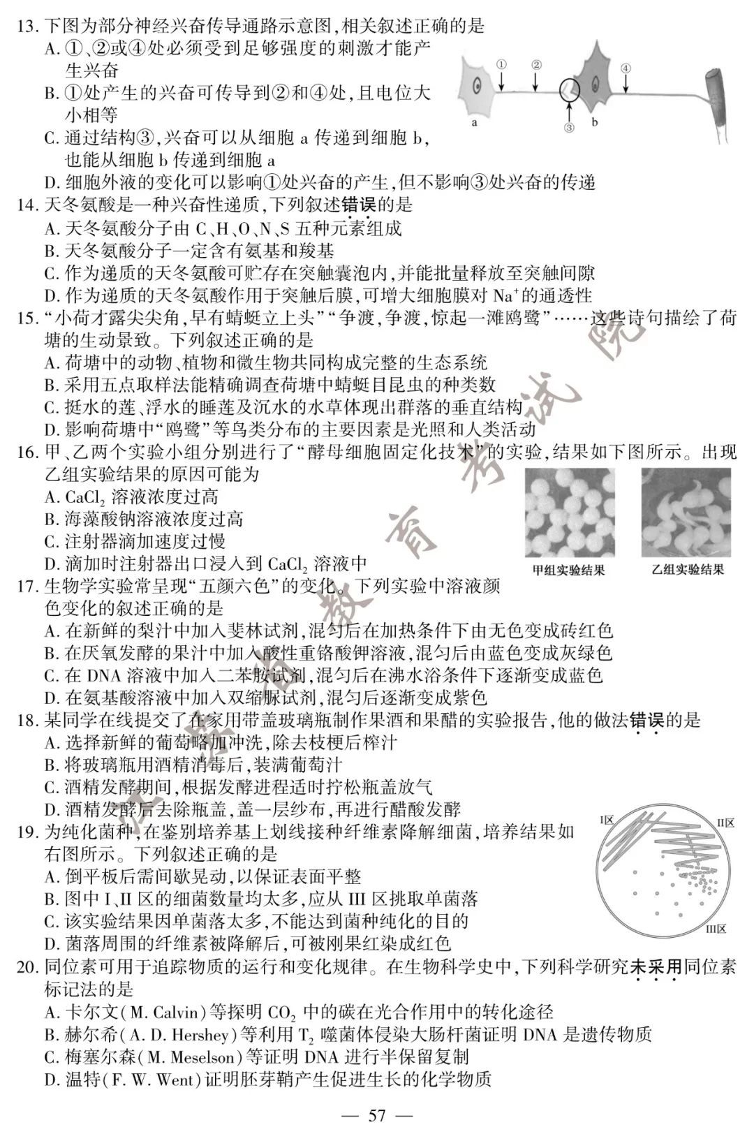 2020年江苏高考物理、化学、生物试题+答案