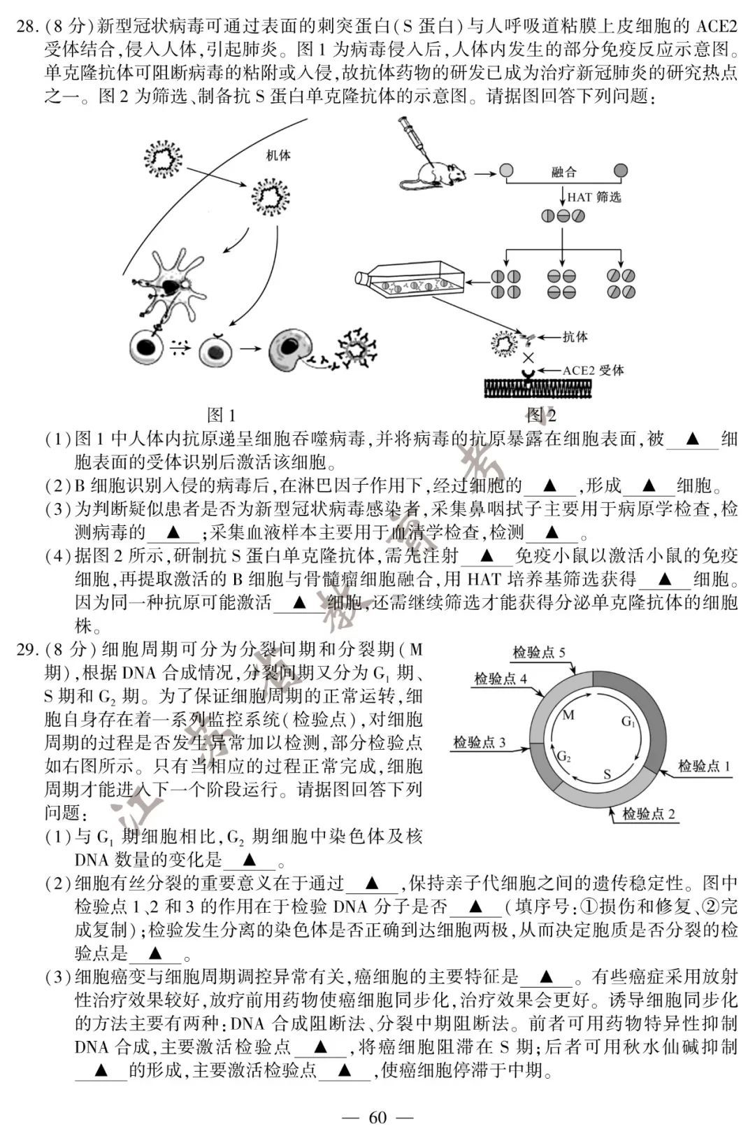 2020年江苏高考物理、化学、生物试题+答案