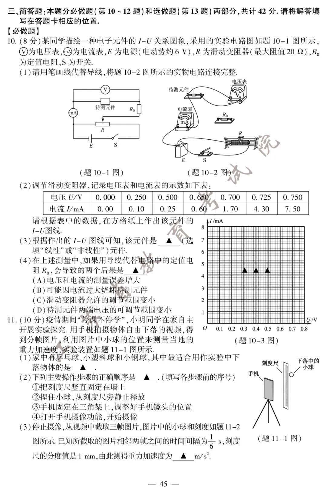 2020年江苏高考物理、化学、生物试题+答案