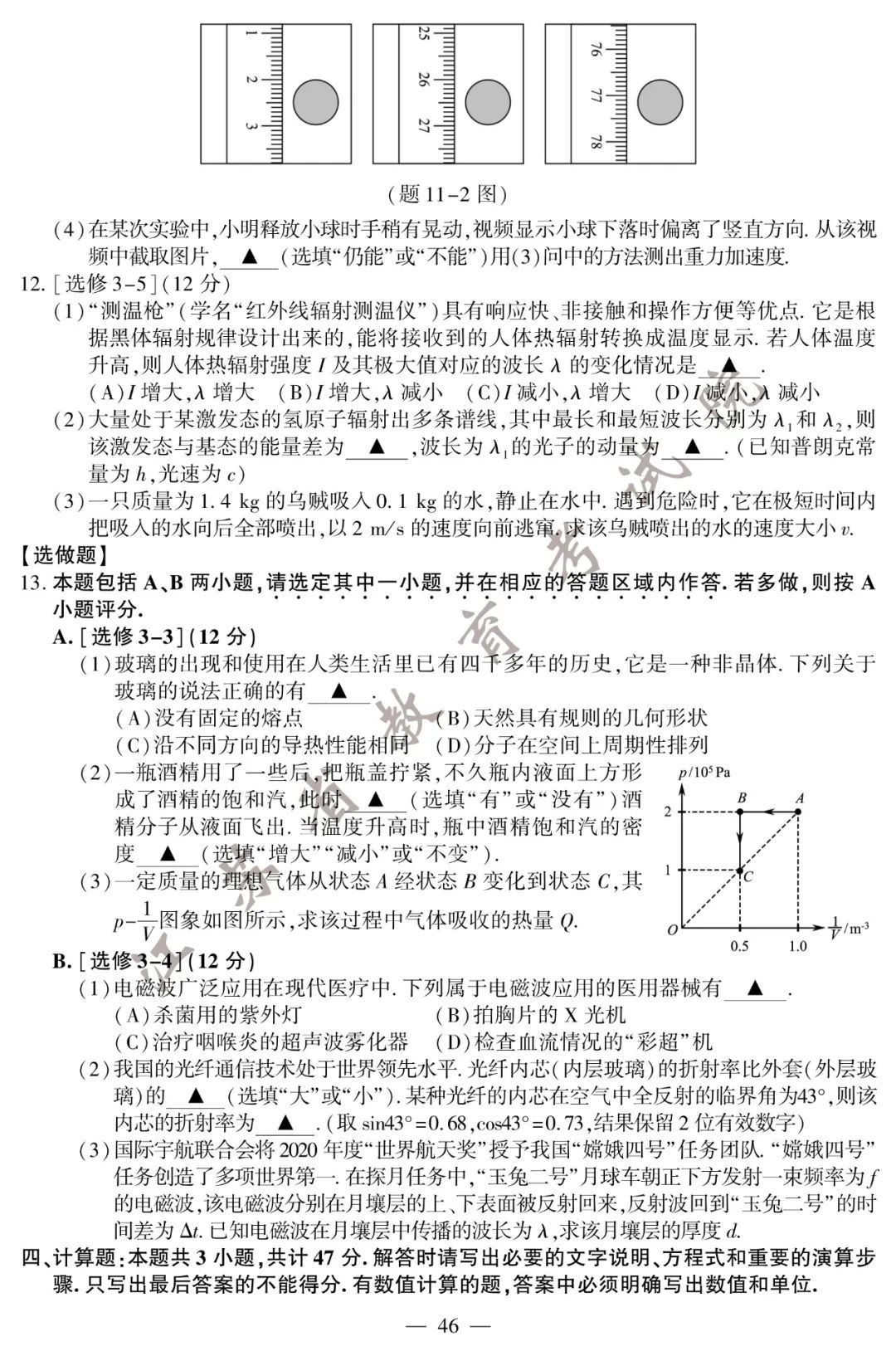 2020年江苏高考物理、化学、生物试题+答案