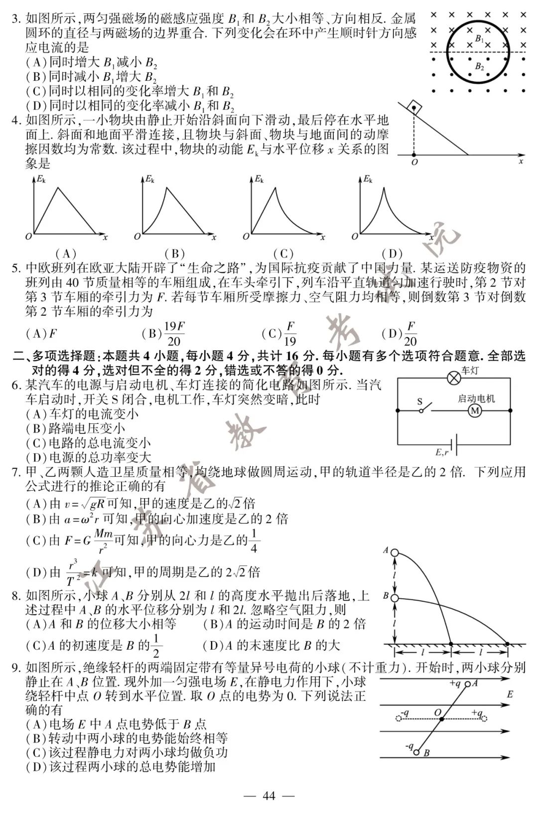2020年江苏高考物理、化学、生物试题+参考答案