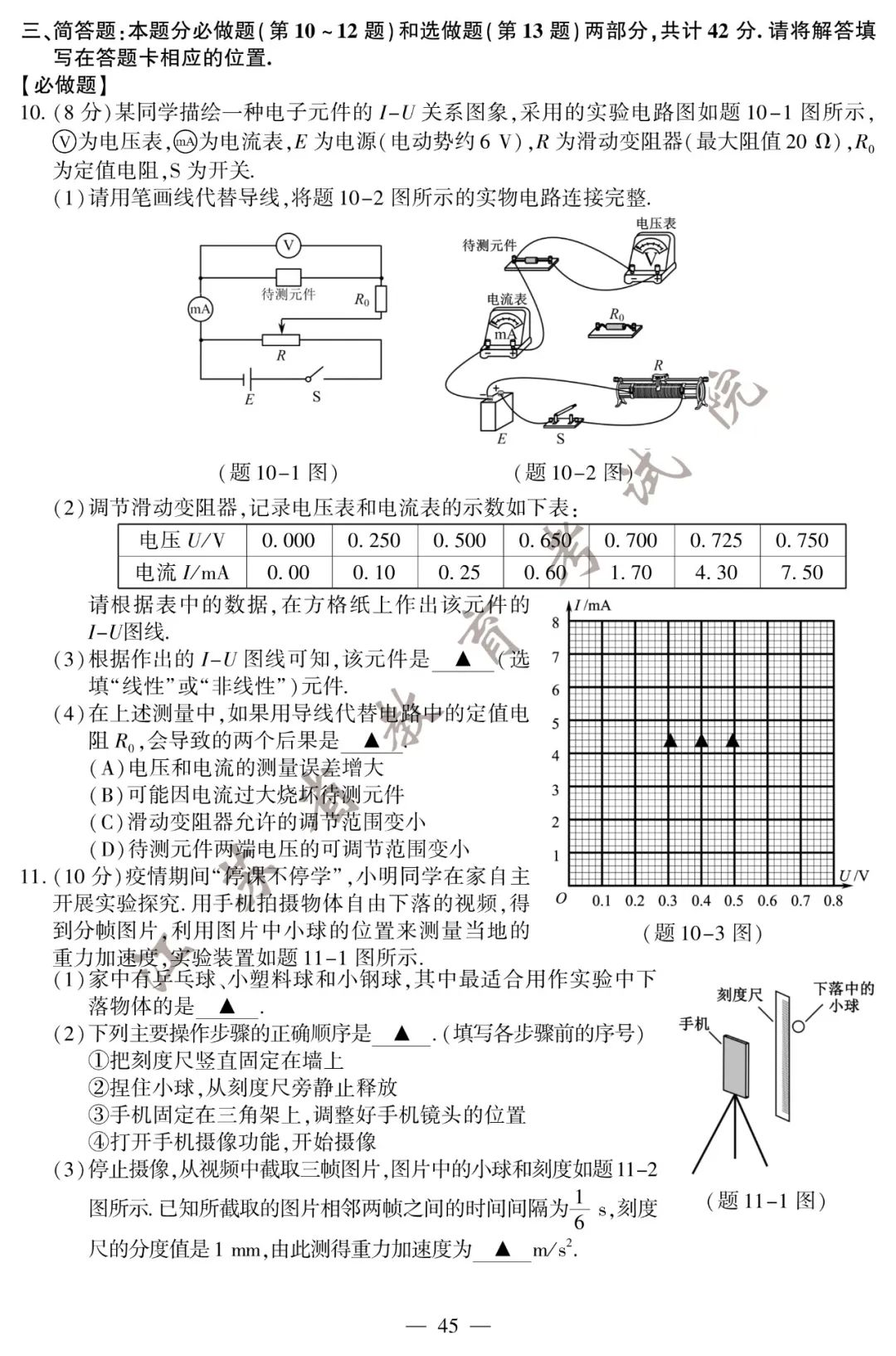 2020年江苏高考物理、化学、生物试题+参考答案