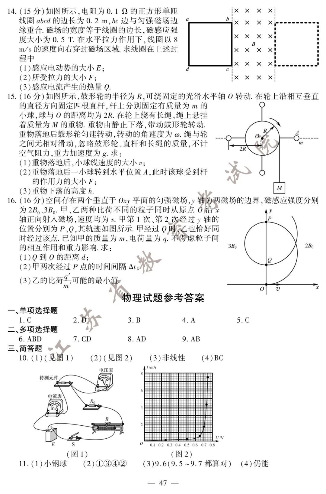 2020年江苏高考物理、化学、生物试题+答案