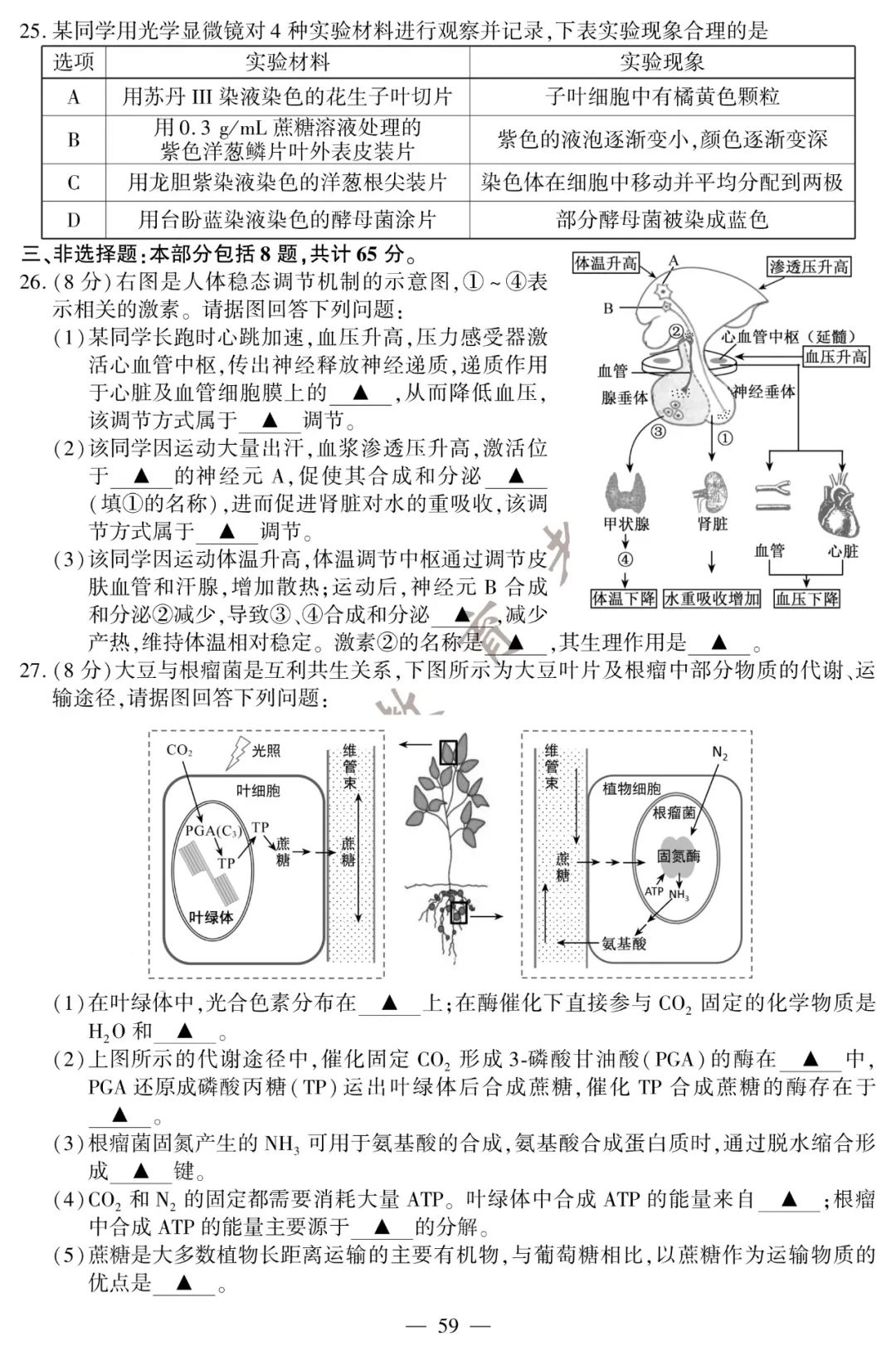 2020年江苏高考物理、化学、生物试题+参考答案