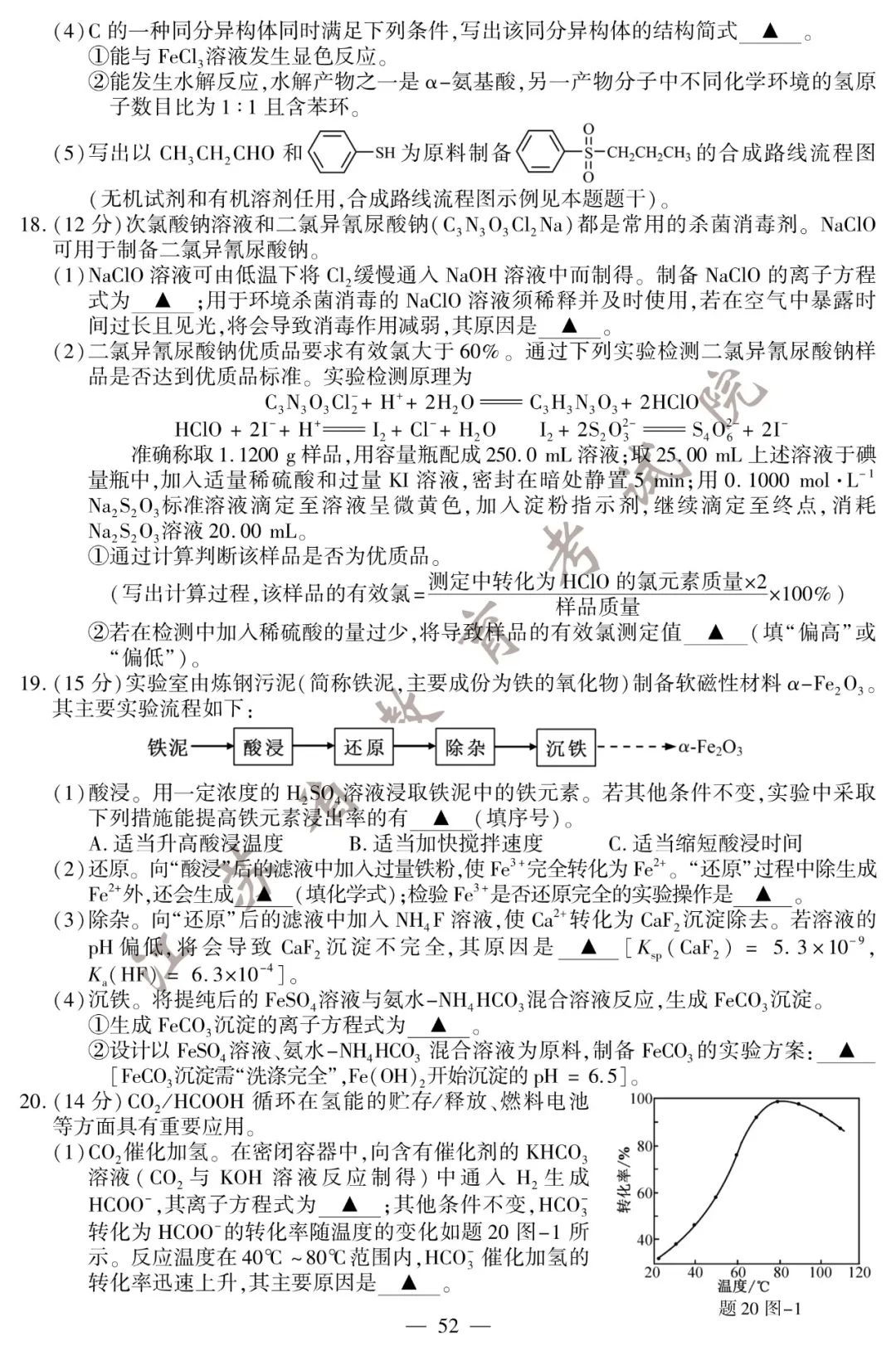 2020年江苏高考物理、化学、生物试题+参考答案