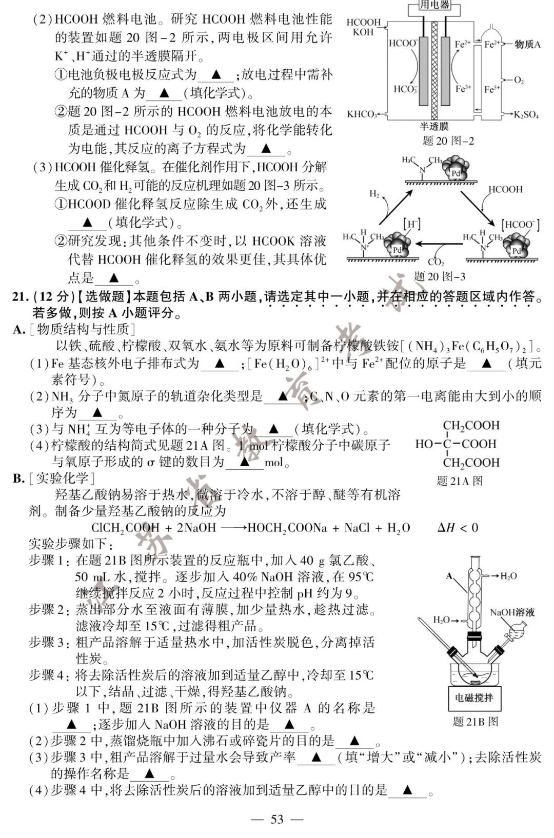 2020年江苏高考物理、化学、生物试题+答案