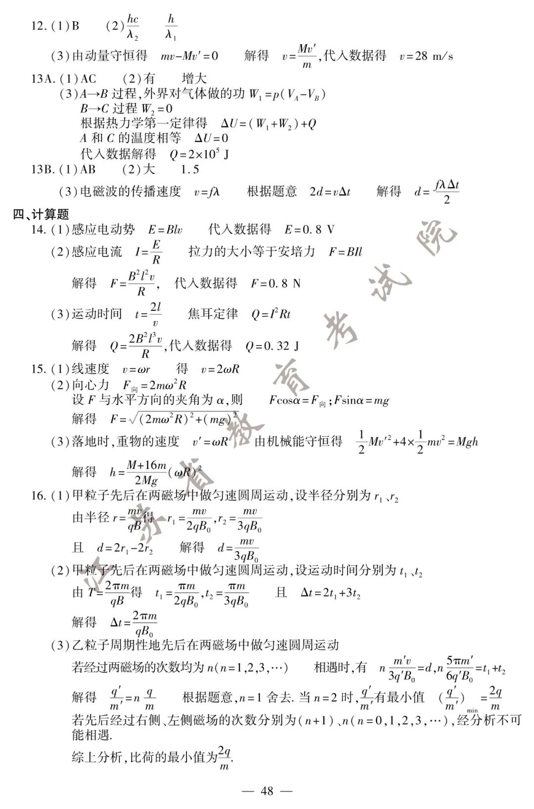 2020年江苏高考物理、化学、生物试题+答案