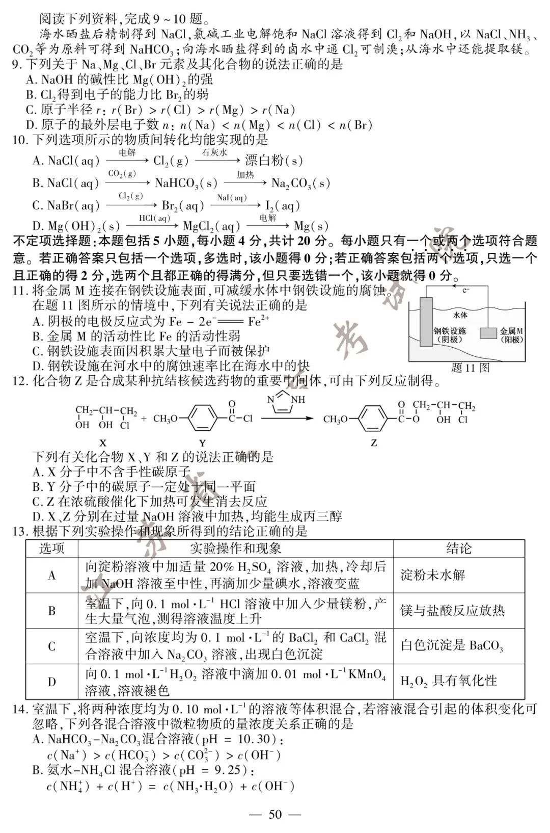 2020年江苏高考物理、化学、生物试题+参考答案