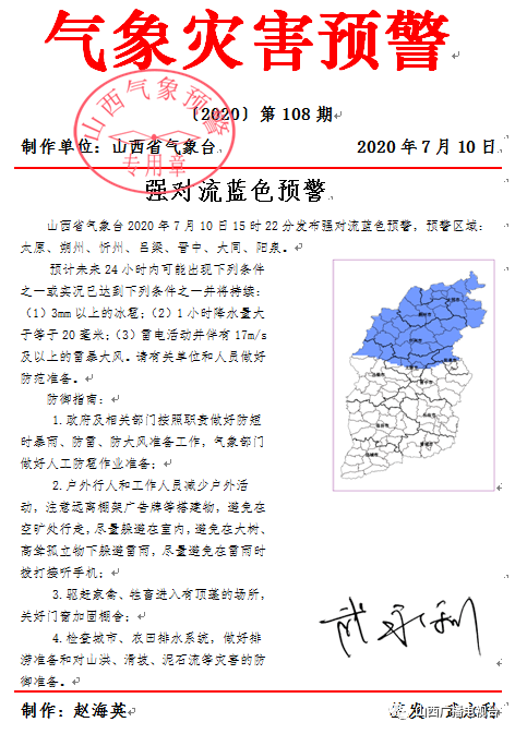 冰雹!雷电!涉及七市!山西省气象台再发强对流预警!