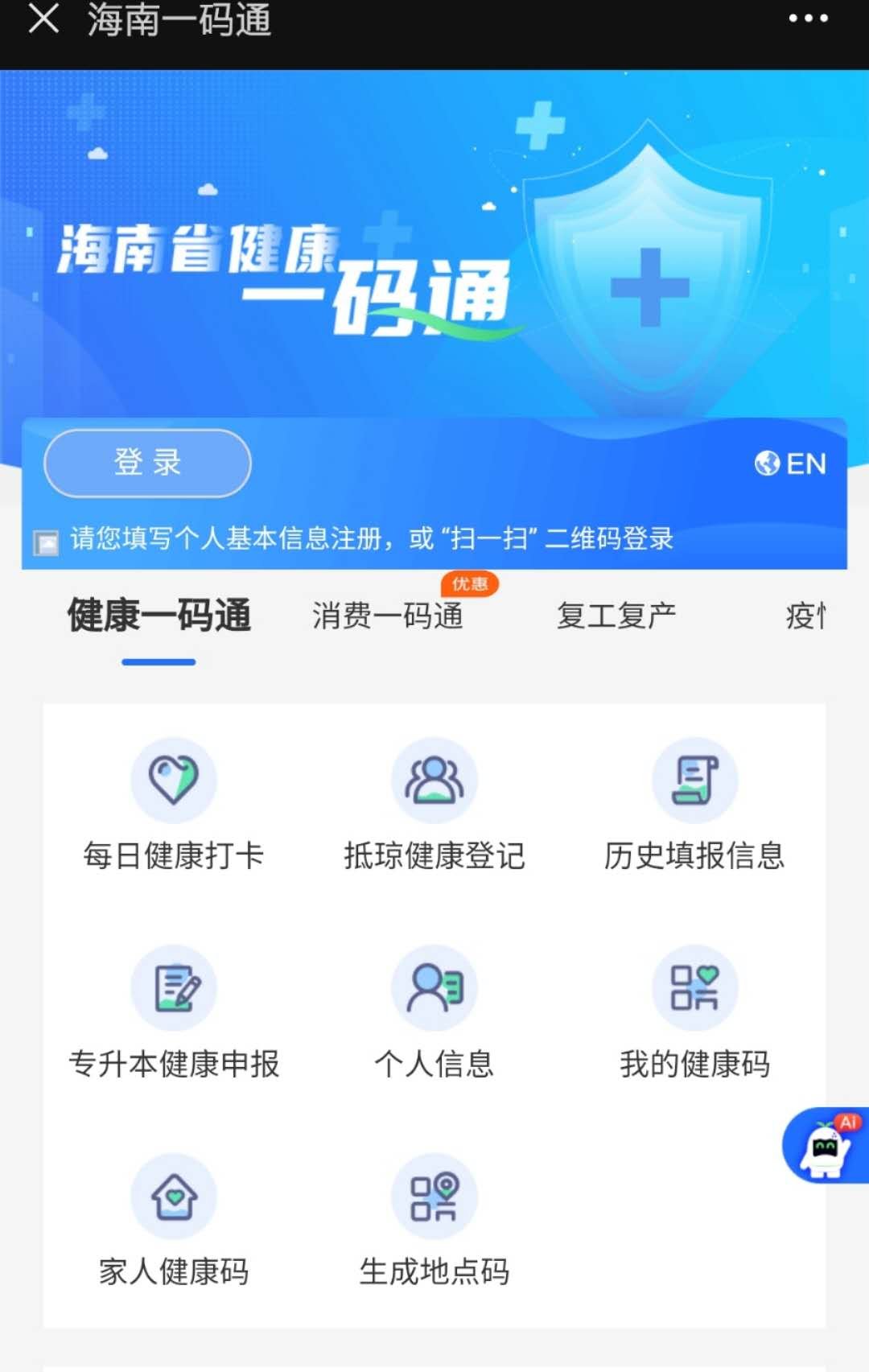 入琼扫码无障碍!海南与30个省份实现互认绿码