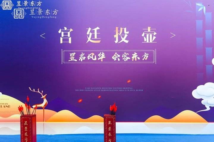 昱启风华,会客东方丨昱景东方新中式实景示范区雅境盛开!