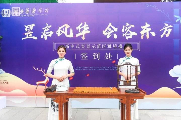昱启风华,会客东方丨昱景东方新中式实景示范区雅境盛开!