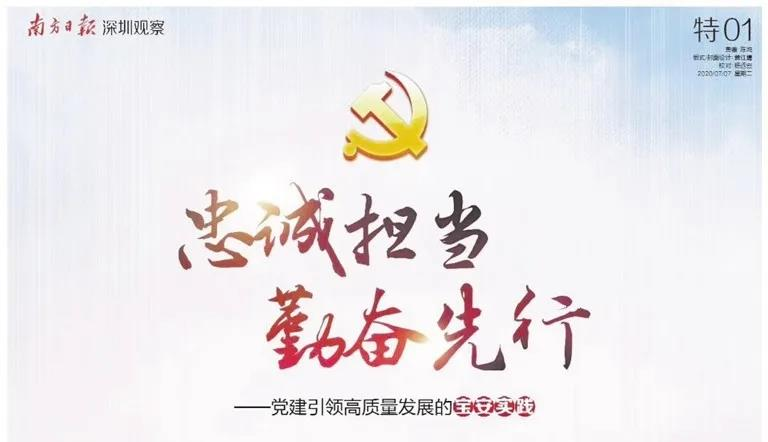 【回眸·点评】宝安一周热点新闻回顾!