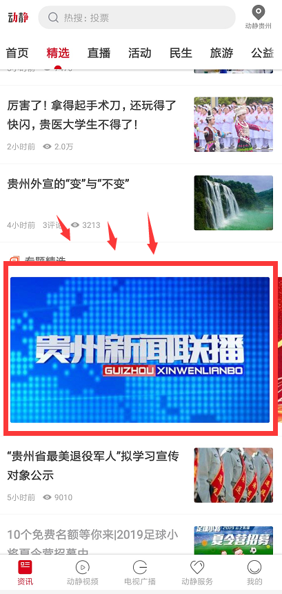 7月11日《贵州新闻联播》将关注这些内容