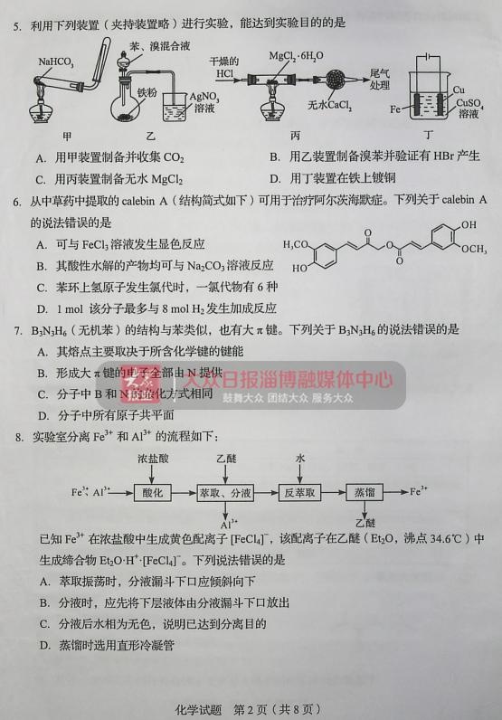 2020山东高考化学试题和答案