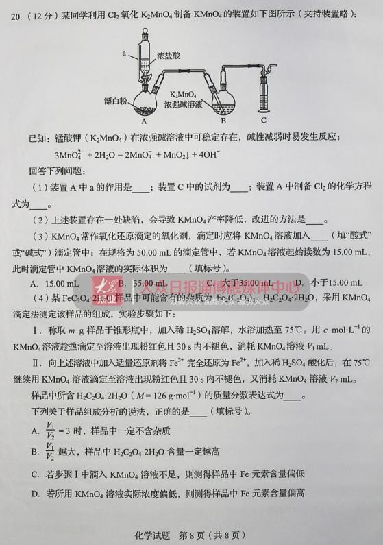 2020山东高考化学试题和答案