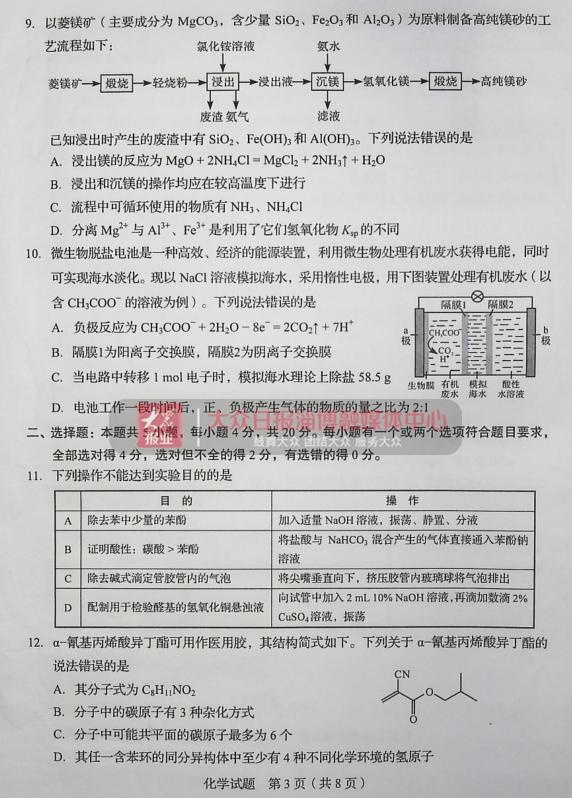 2020山东高考化学试题和答案