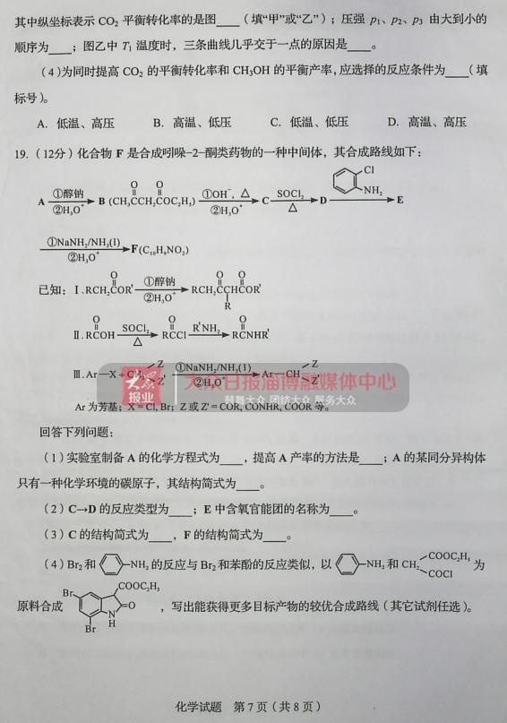 2020山东高考化学试题和答案