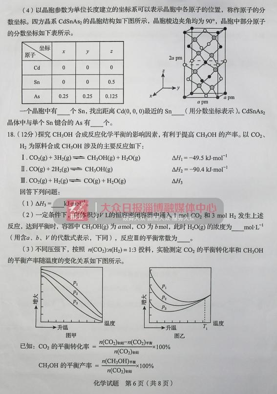 2020山东高考化学试题和答案