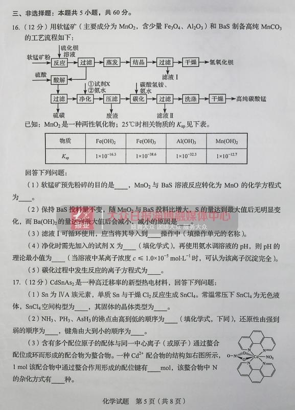 2020山东高考化学试题和答案