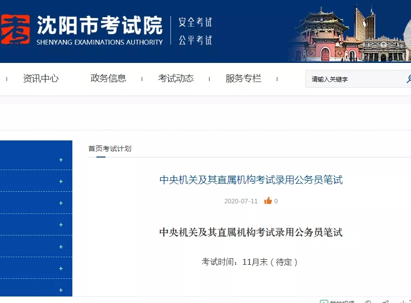 国考来了 | 2021年国考时间已确定?!