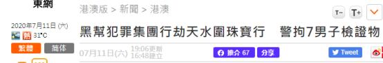 45秒掠走93万港元金饰!7人均有黑社会背景!香港警方通报珠宝行劫案详情