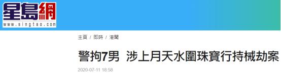 45秒掠走93万港元金饰!7人均有黑社会背景!香港警方通报珠宝行劫案详情