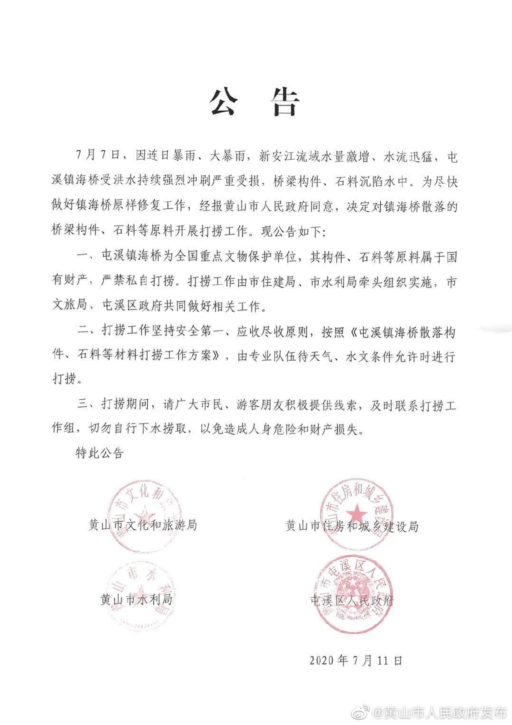 黄山通报“重点文保单位镇海桥原料沉水”:属于国有财产,严禁私自打捞