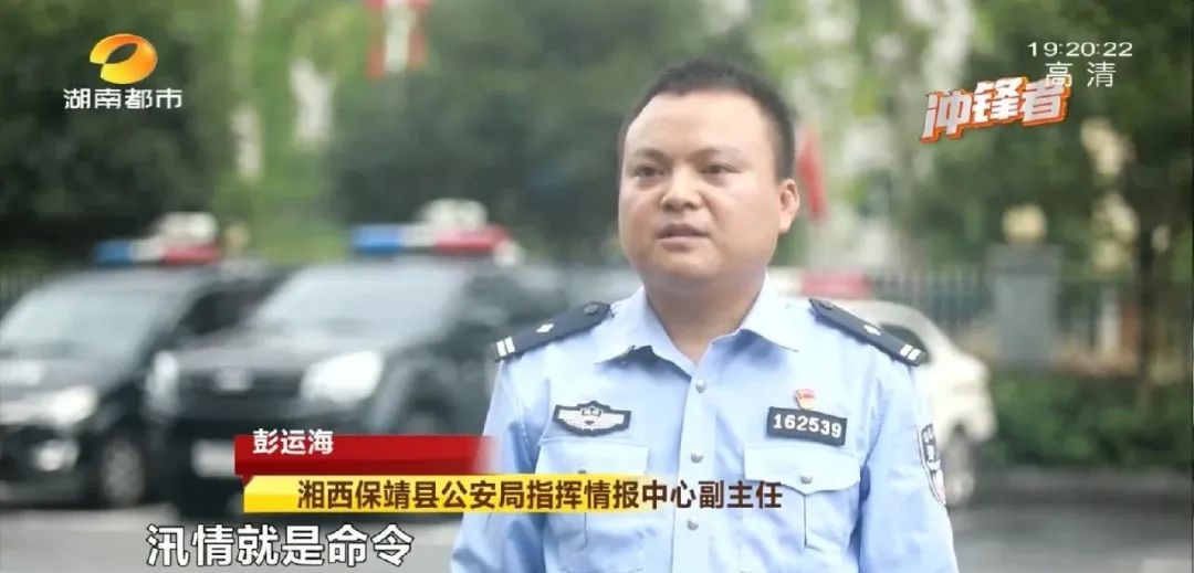 他们是冲锋者!汛情就是命令!株洲消防救援支队驰援岳阳!保靖公安民警彭运海,洪流中奋战转移17人!