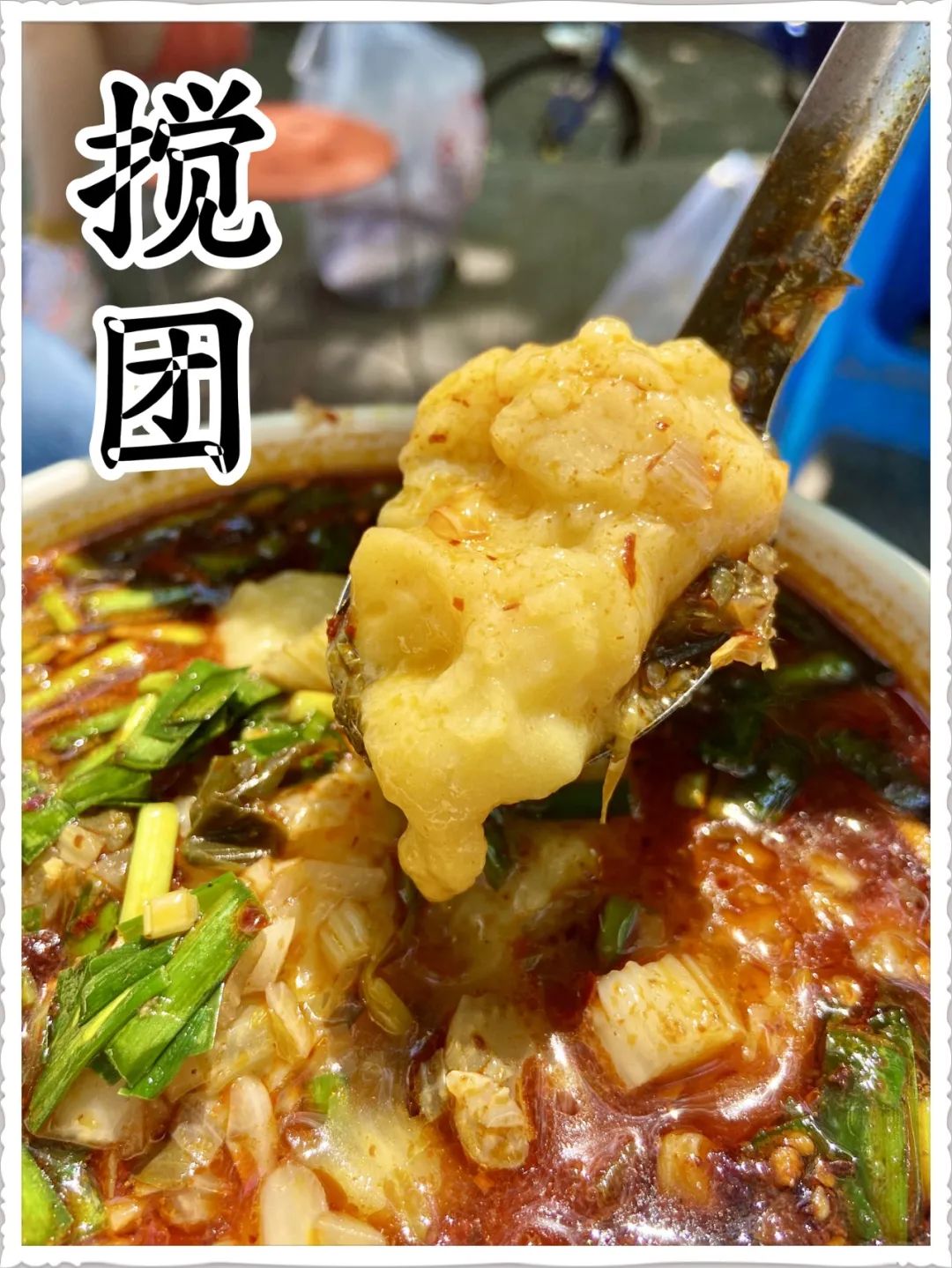 酸菜烩搅团摄影图__传统美食_餐饮美食_摄影图库_昵图网nipic.com