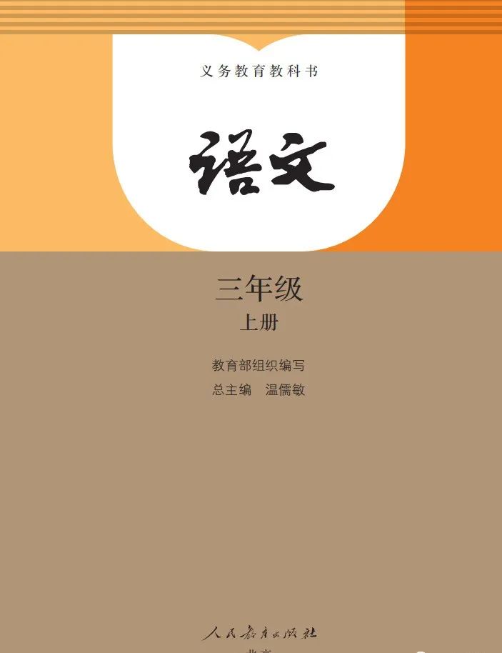统编版2020年秋三年级上册语文电子教材课本(高清版,可打印)
