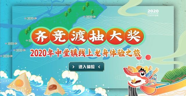 中堂龙舟·漫画荟⑨中堂景:东莞龙舟重镇景日距今约500年历史