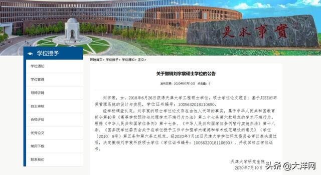厦大和天大两篇硕士论文雷同,撤销学位,谁是抄袭者?官方回应来了