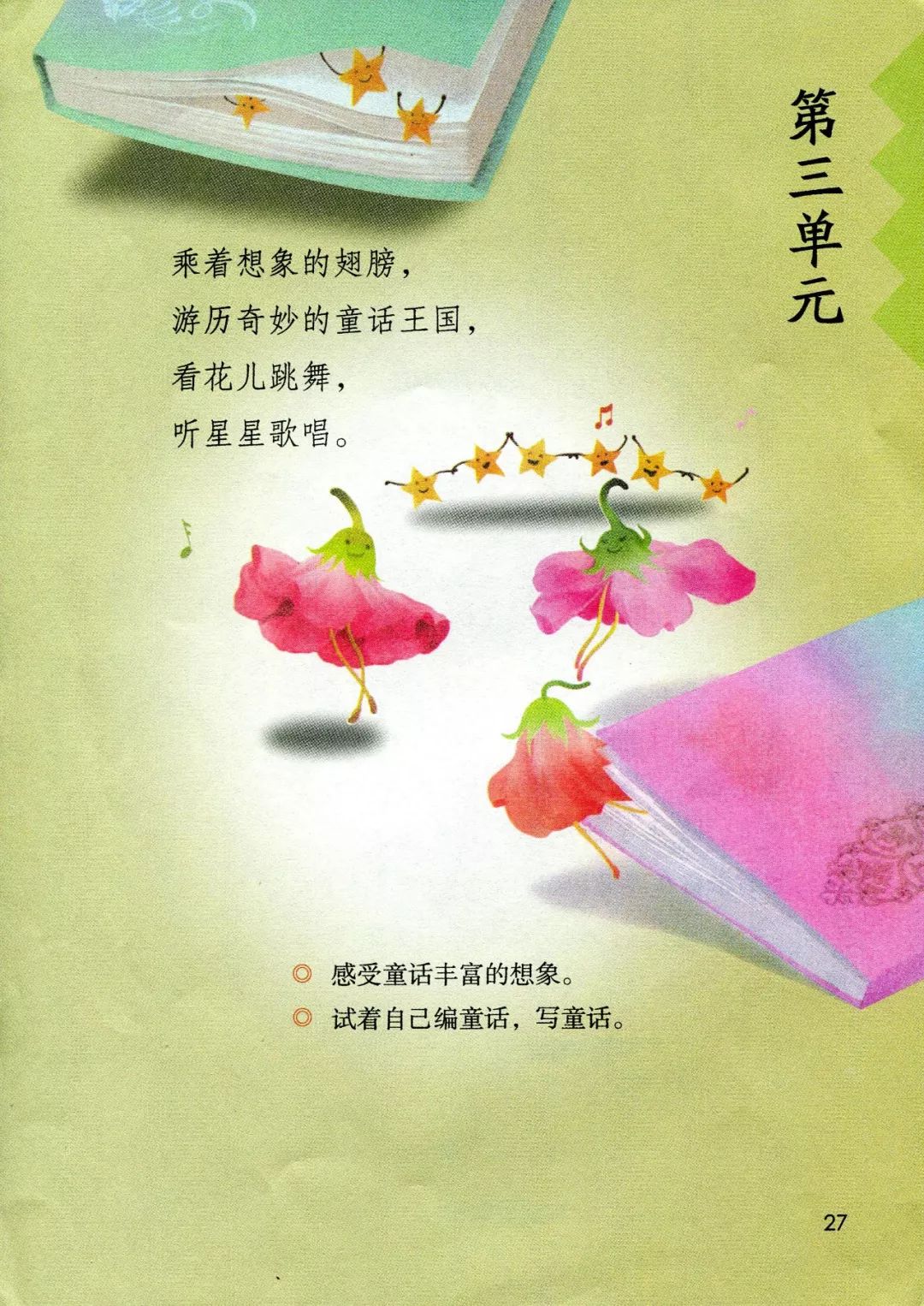 统编版2020年秋三年级上册语文电子教材课本(高清版,可打印)
