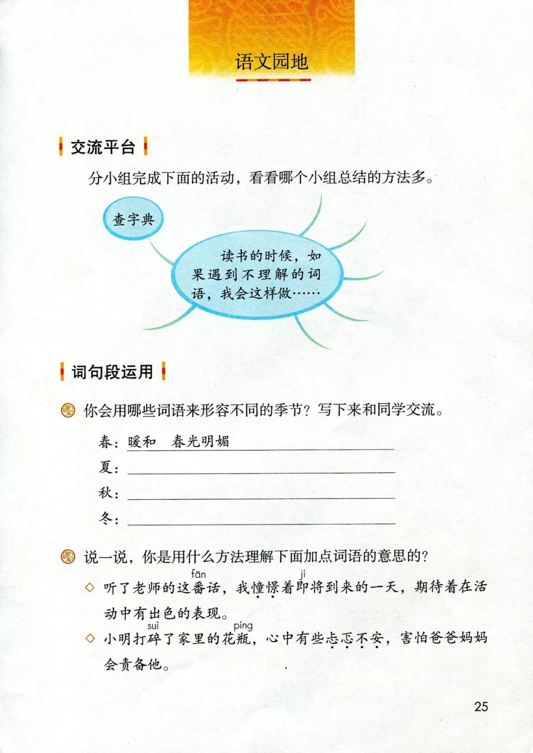 统编版2020年秋三年级上册语文电子教材课本(高清版,可打印)