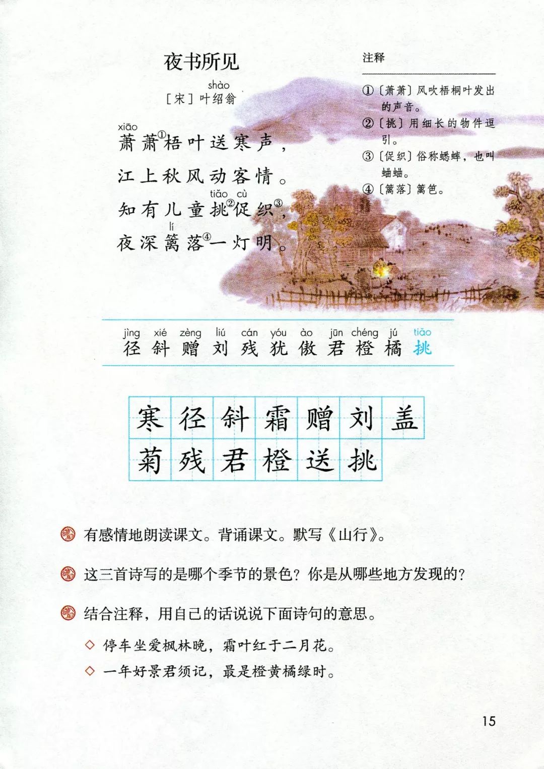 统编版2020年秋三年级上册语文电子教材课本(高清版,可打印)