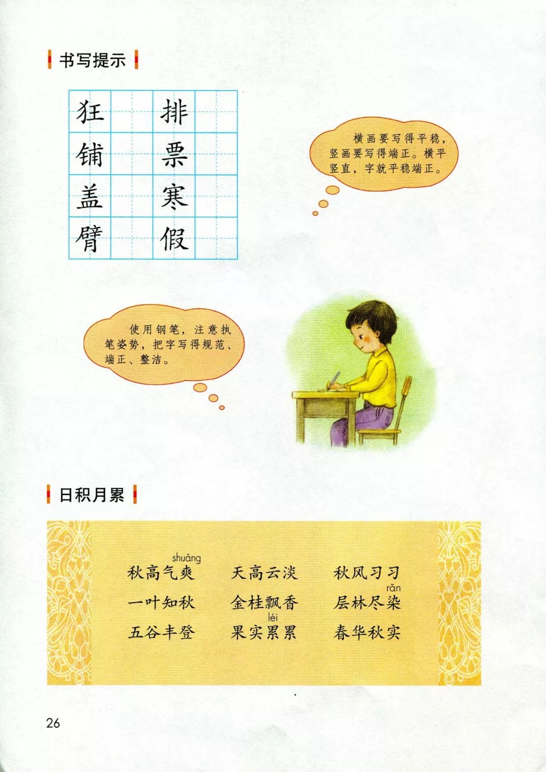 统编版2020年秋三年级上册语文电子教材课本(高清版,可打印)