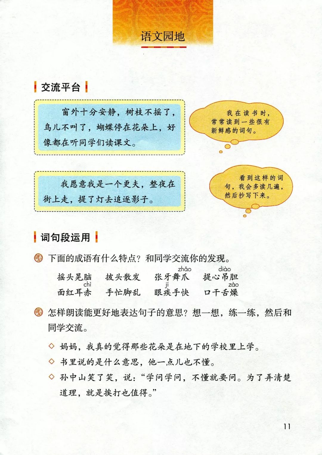 统编版2020年秋三年级上册语文电子教材课本(高清版,可打印)