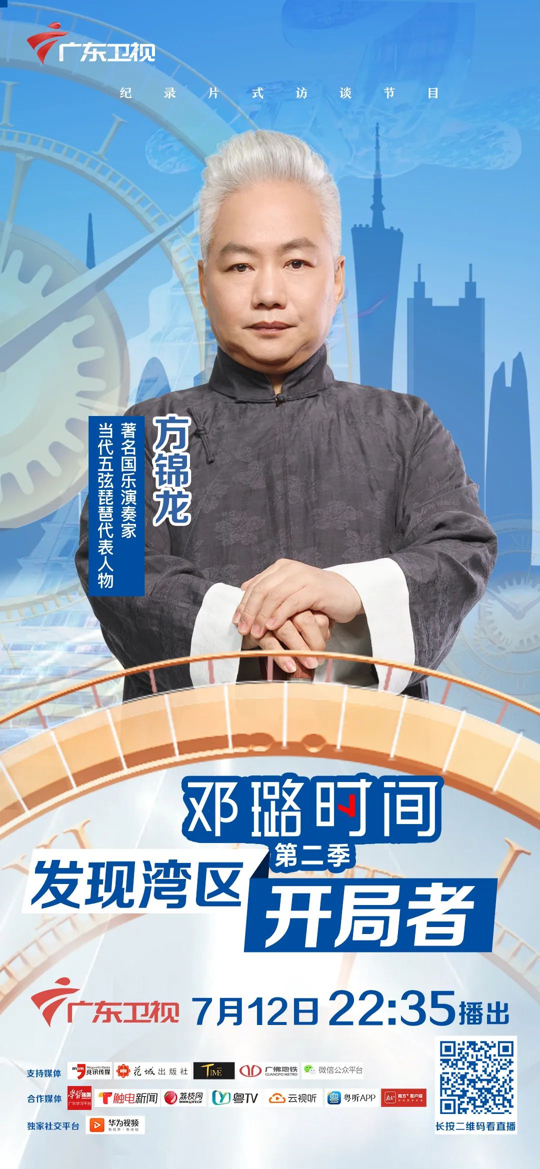 今晚22:35,《邓璐时间》第二季对话方锦龙